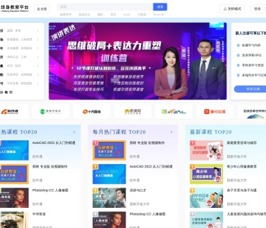 国家终身教育平台