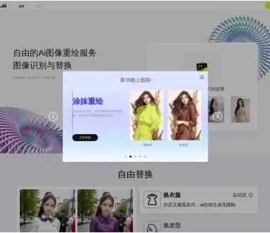Sih.ai换图