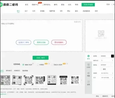 微微在线二维码生成器