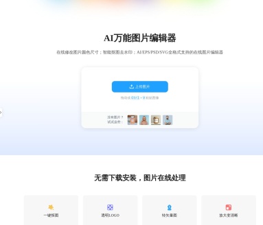 AI卡通头像生成器