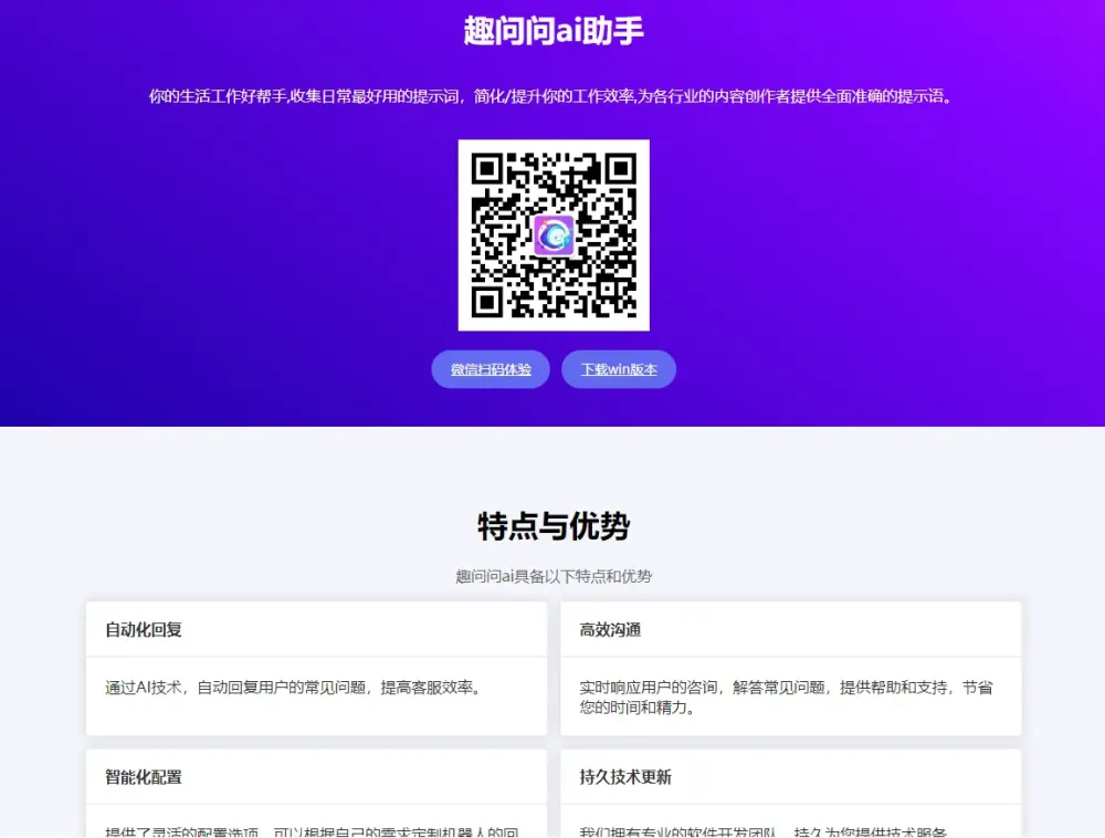 趣问问ai