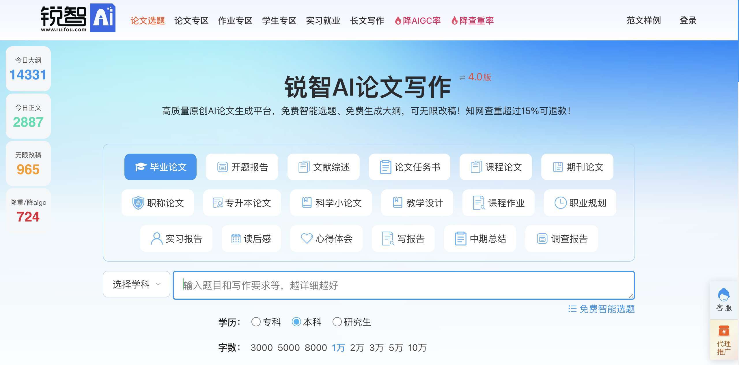锐智AI – 论文写作