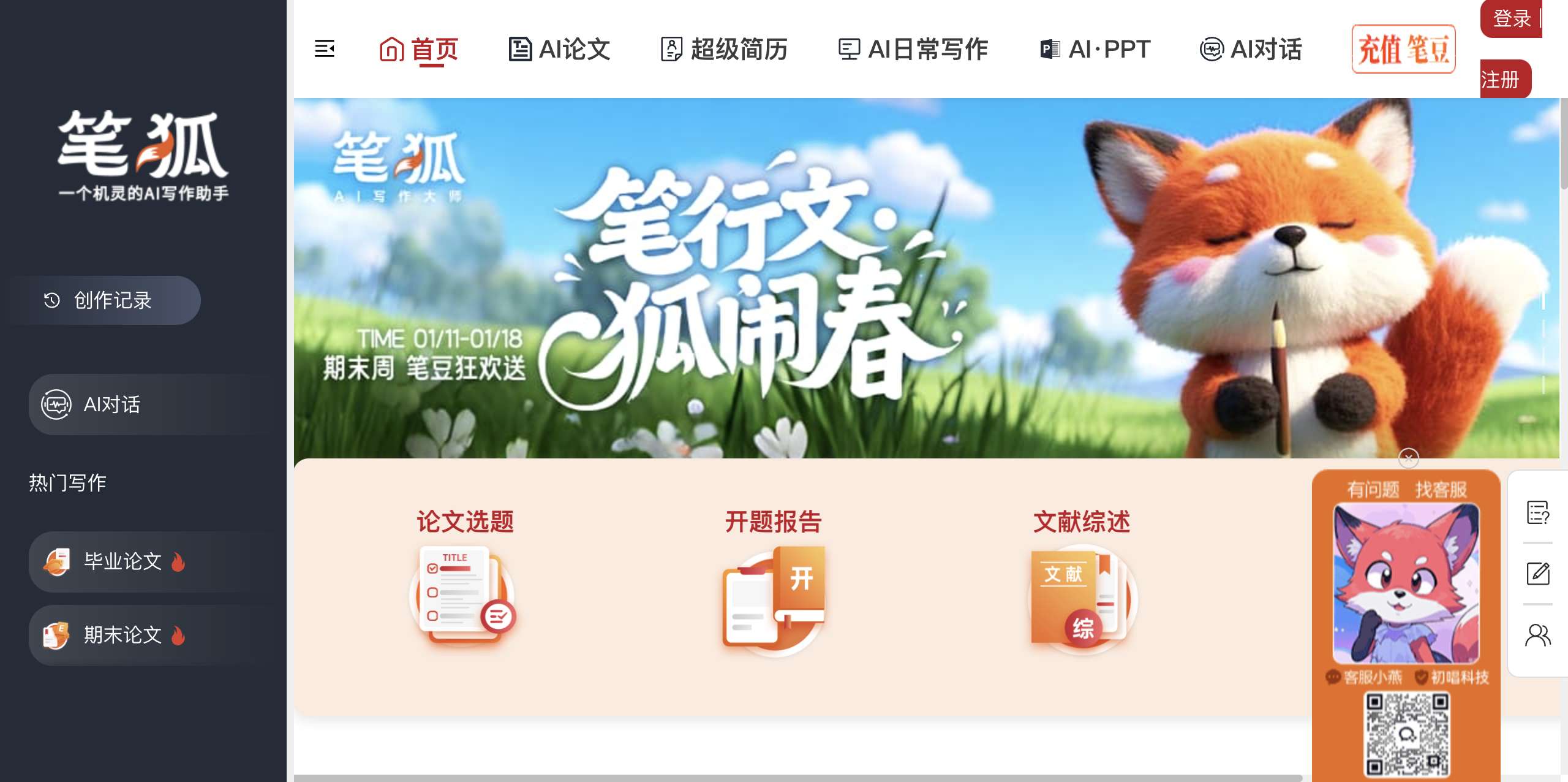 笔狐AI