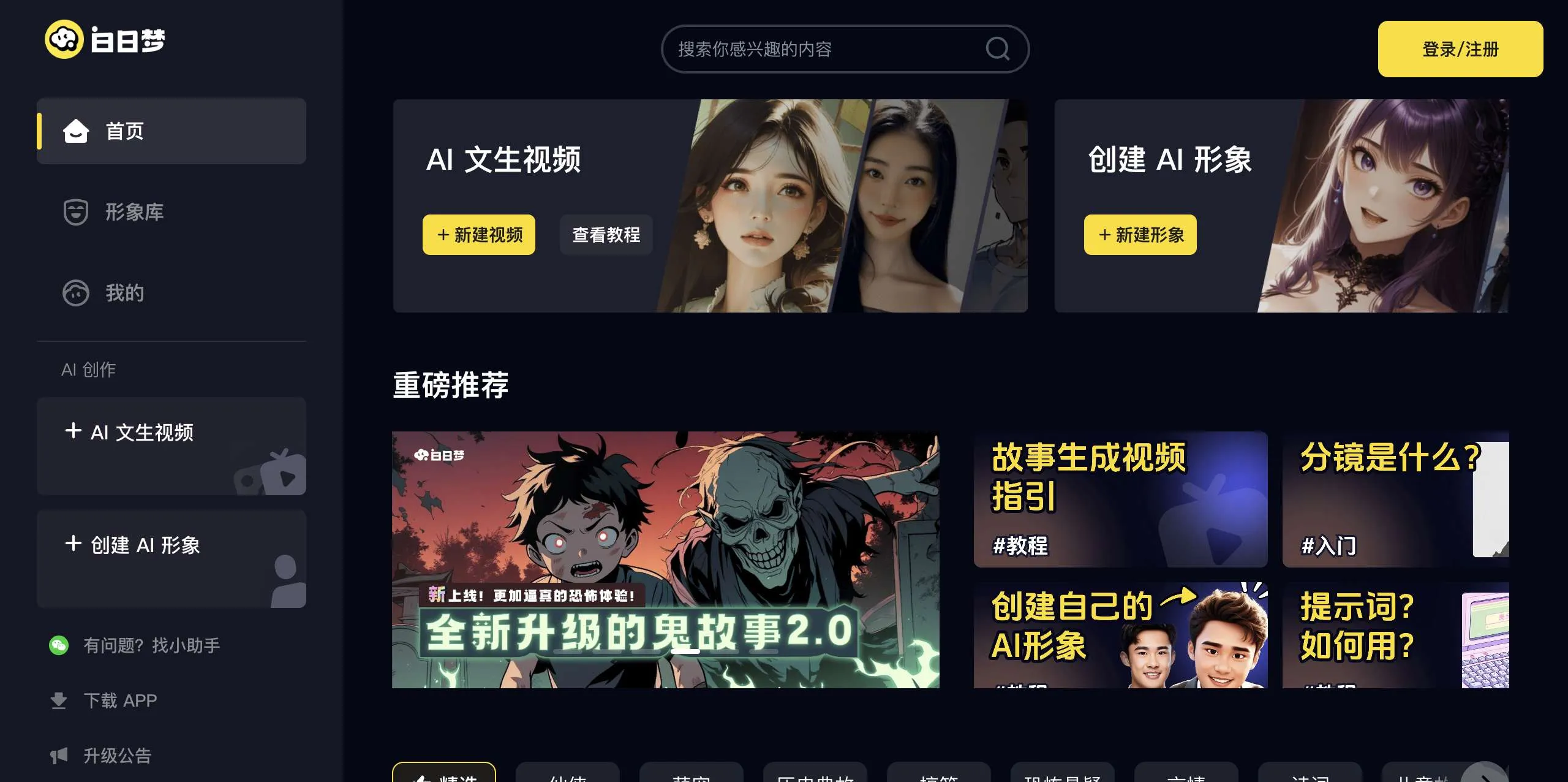 白日梦AI视频生成