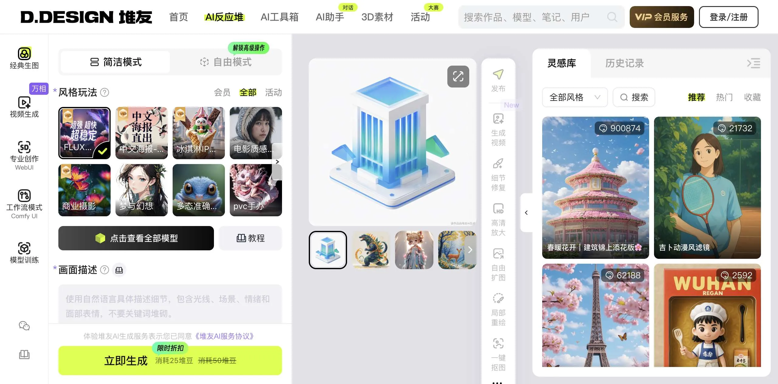 堆友 – AI绘画