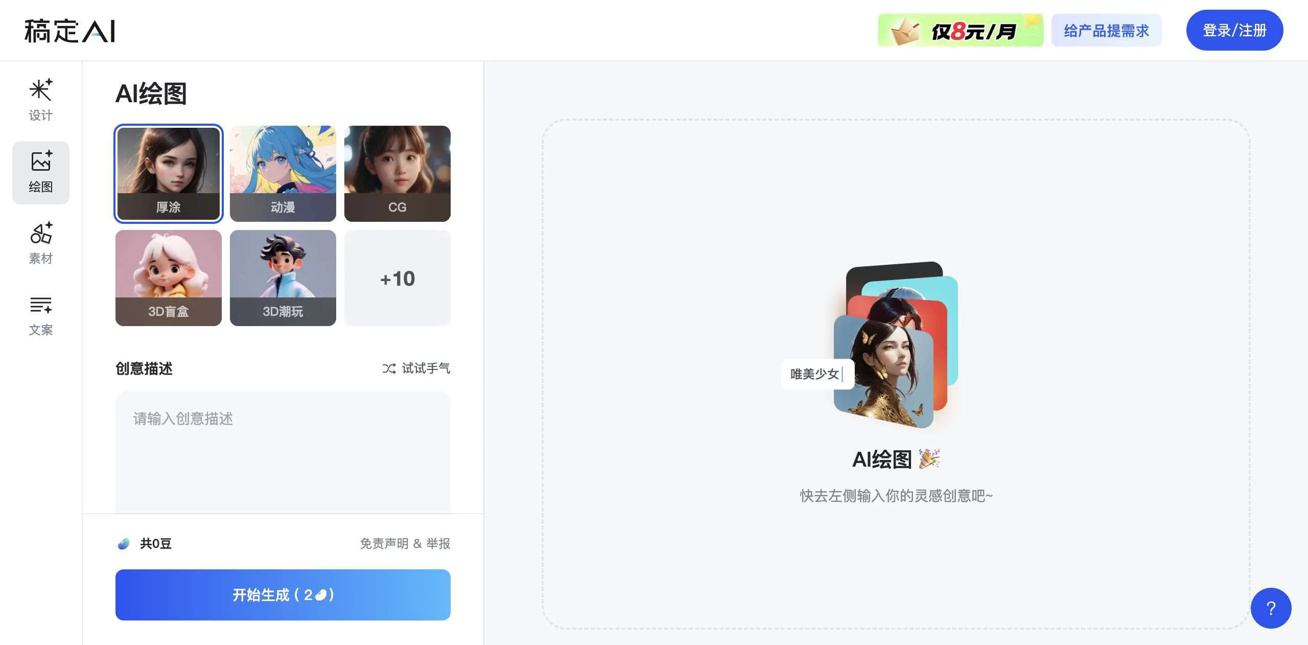 稿定 – AI绘画