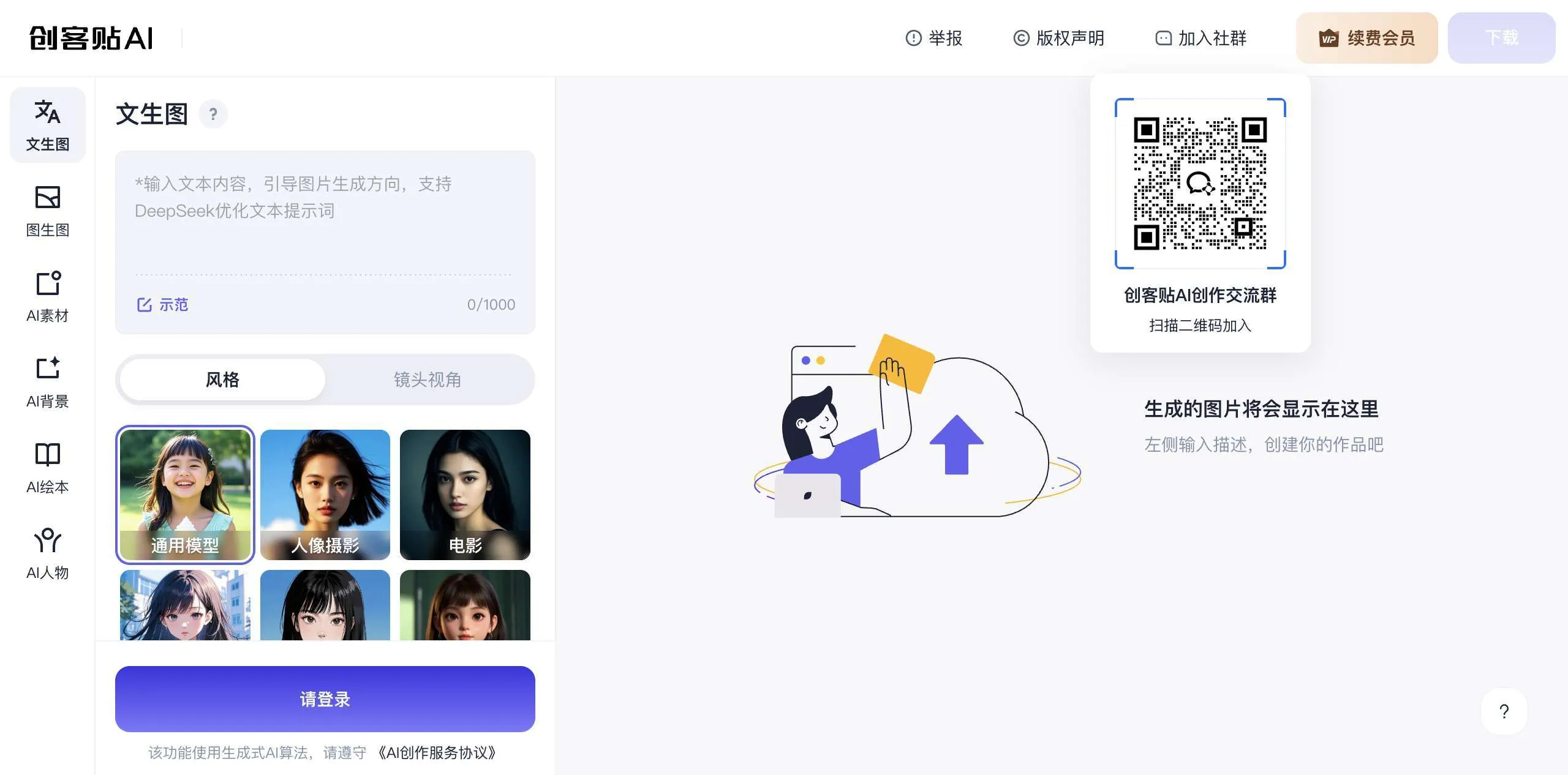 创客贴 – AI绘画