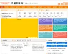 华通留学