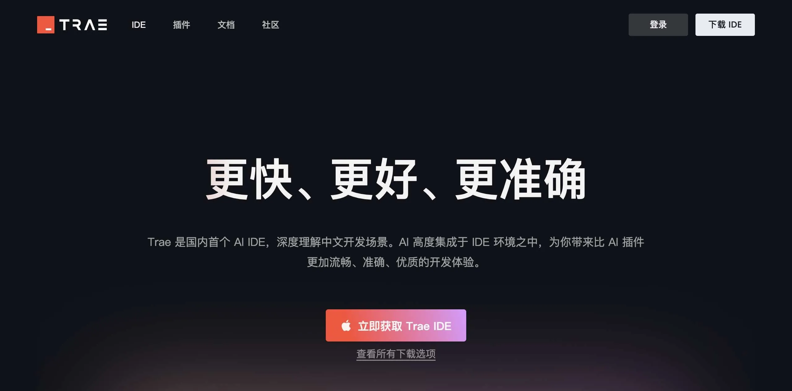 Trae – AI编程IDE