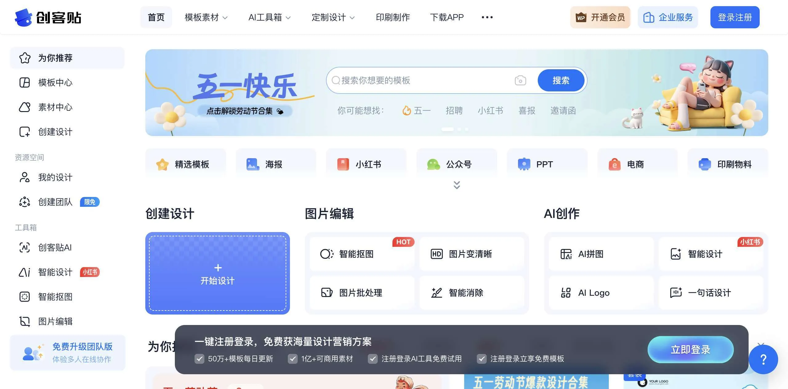 创客贴 – AI设计神器