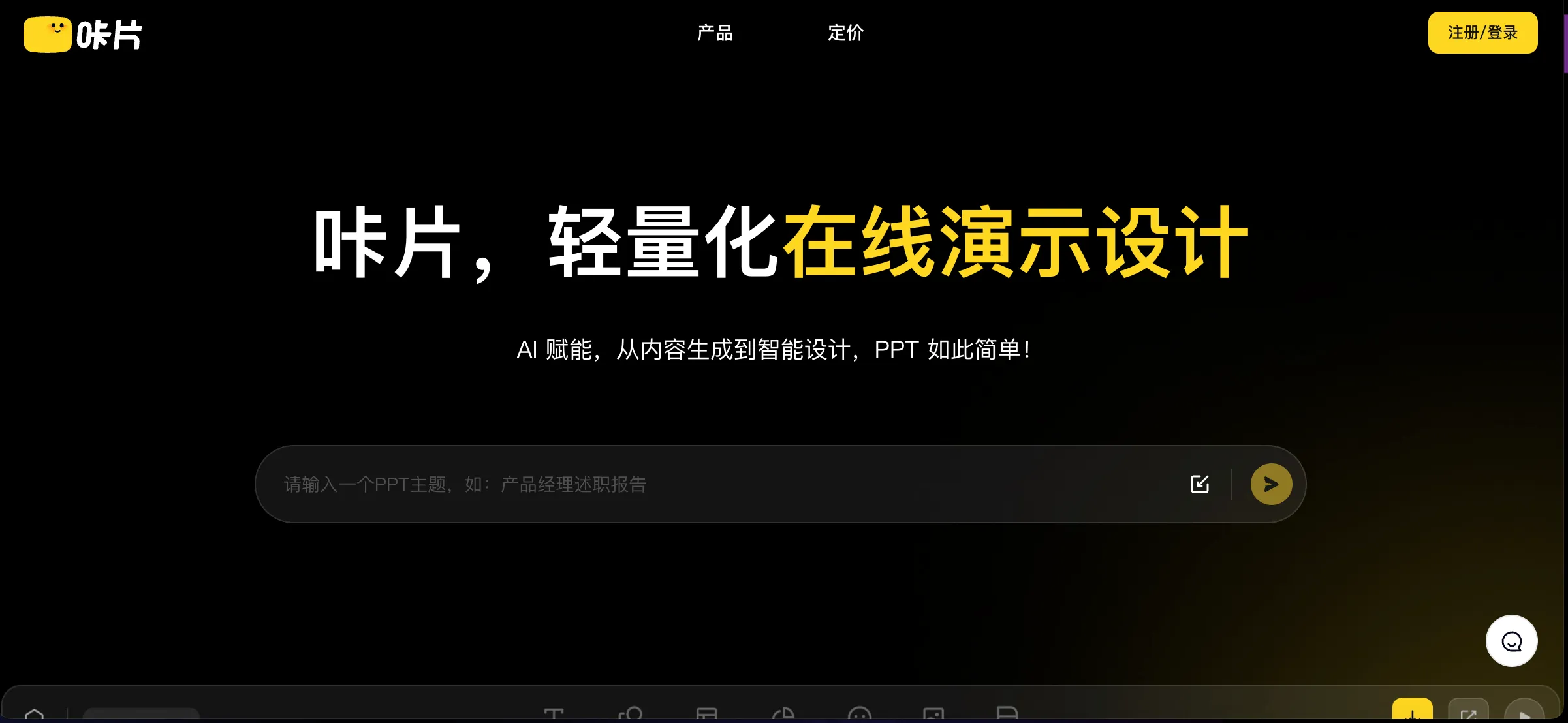 咔片 PPT