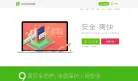 360安全浏览器