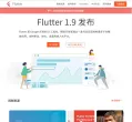 Flutter 中国