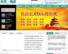北京海淀