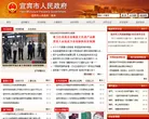 宜宾市人民政府