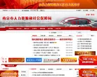 南京市人力资源和社会保障网