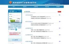 商务部直销行业管理信息系统