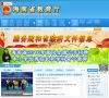 海南省教育厅