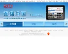 中国网络电视台全面支持iPad用户访问
