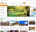 要出发旅行网