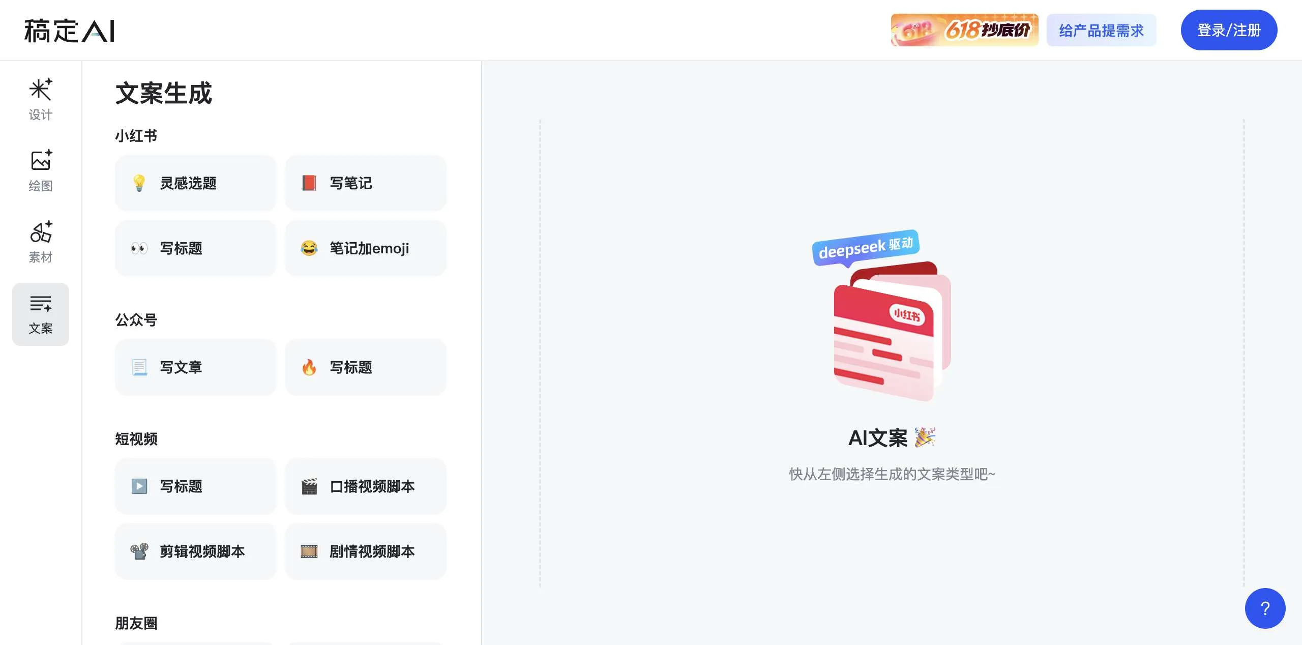 稿定AI文案 –