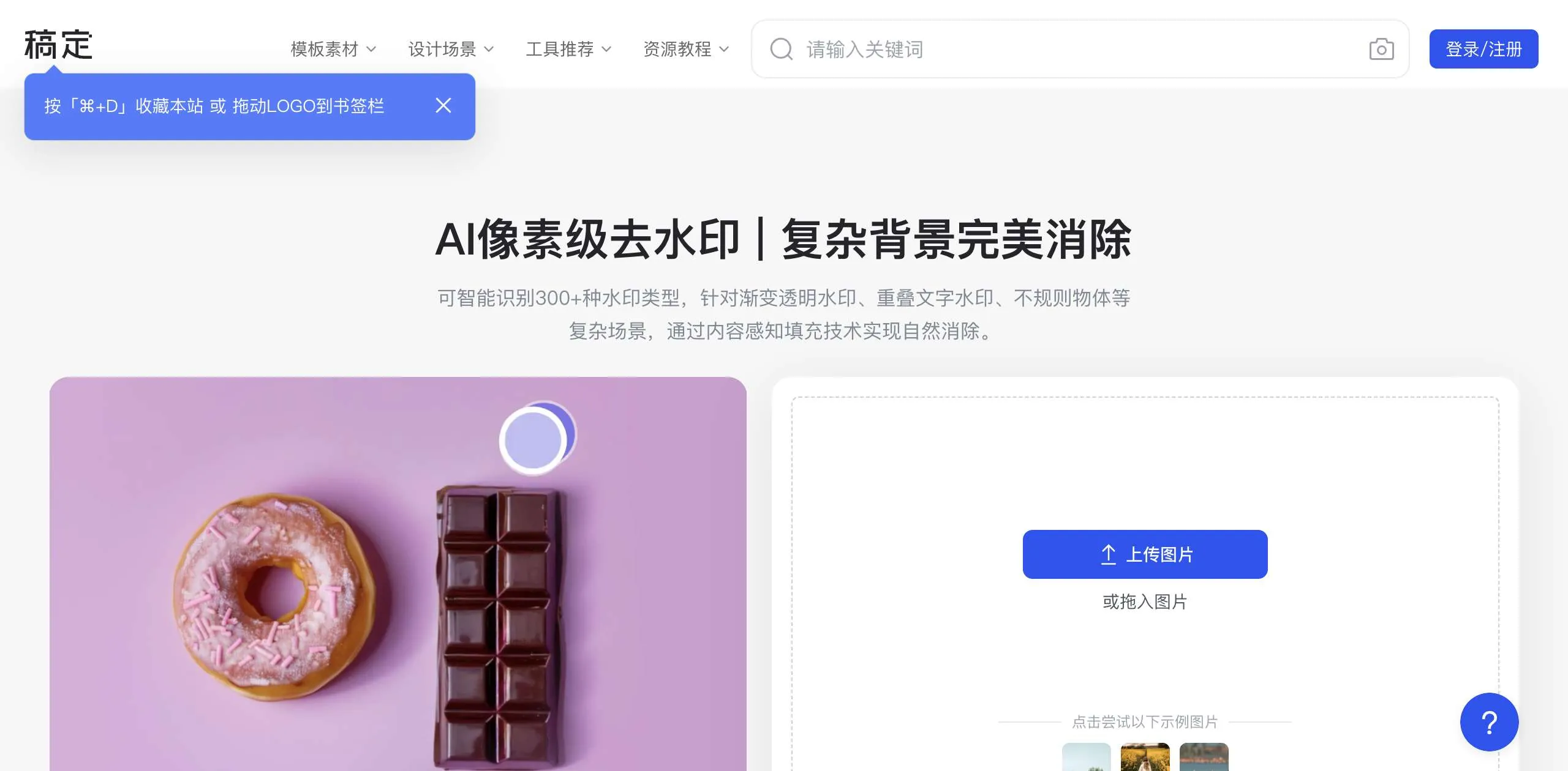 稿定AI去水印