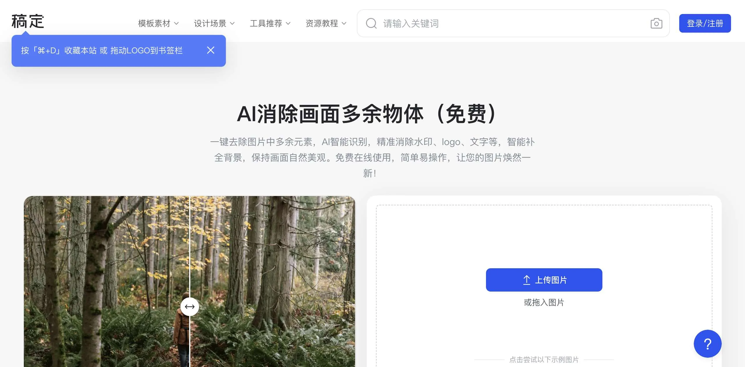 稿定AI消除