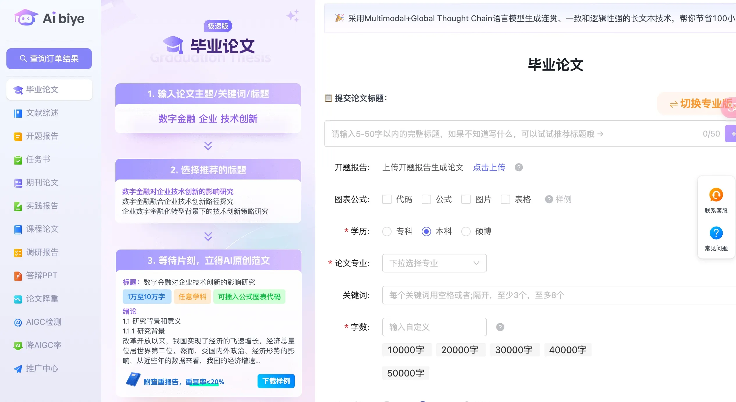 Aibiye论文大师