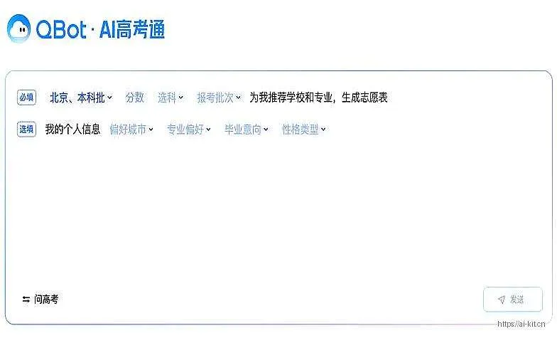 AI高考通