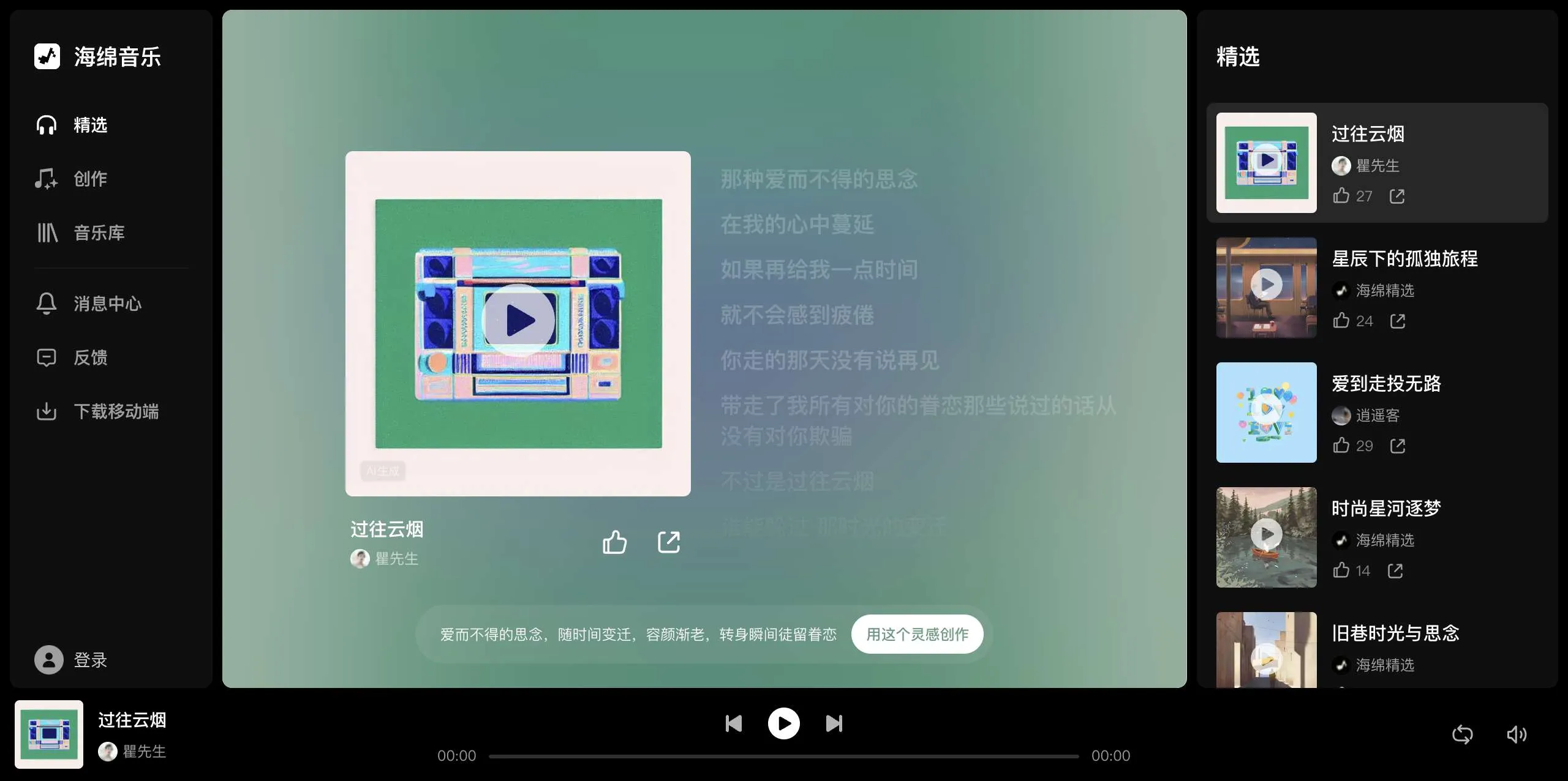 海绵音乐