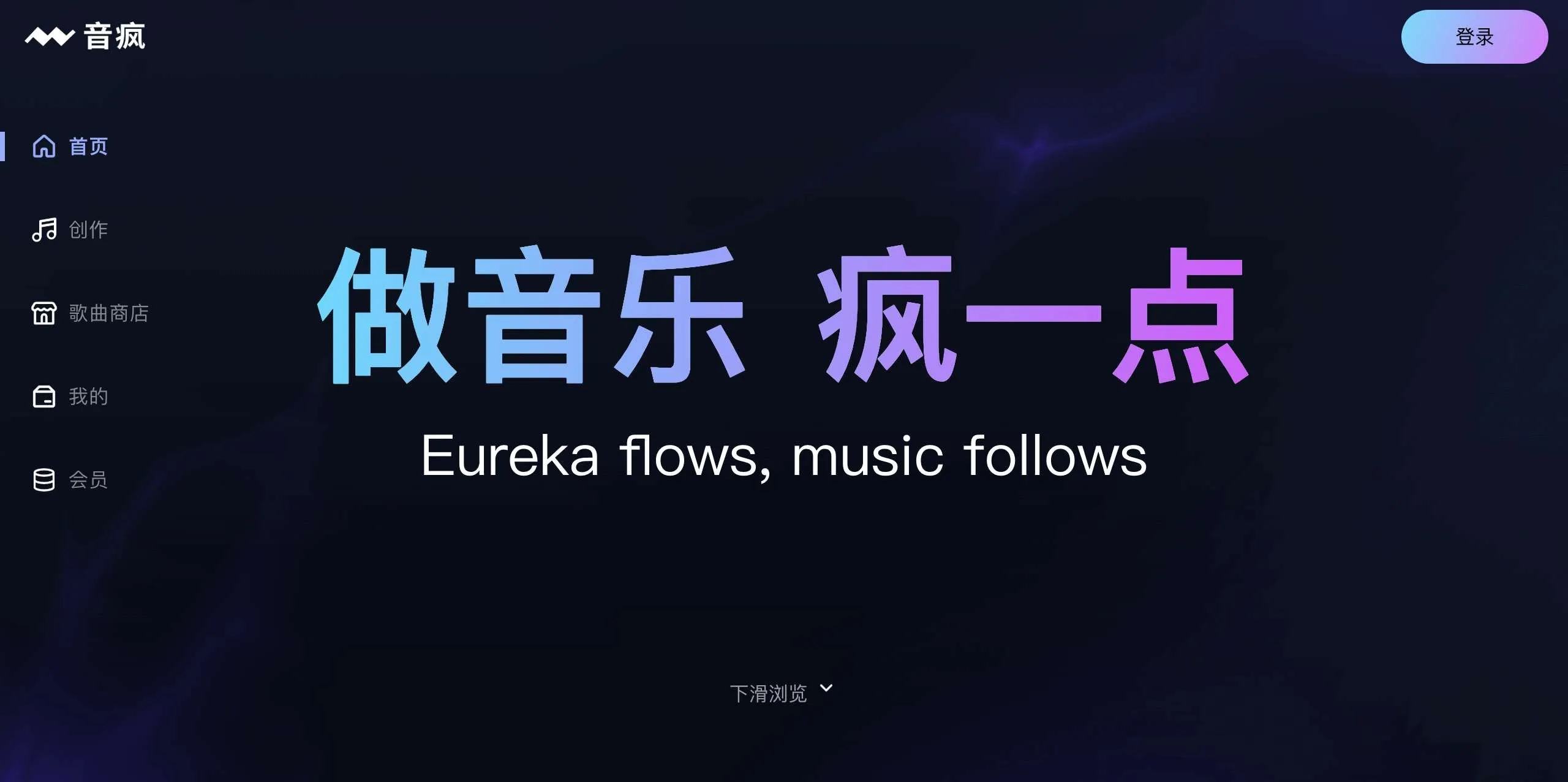 音疯