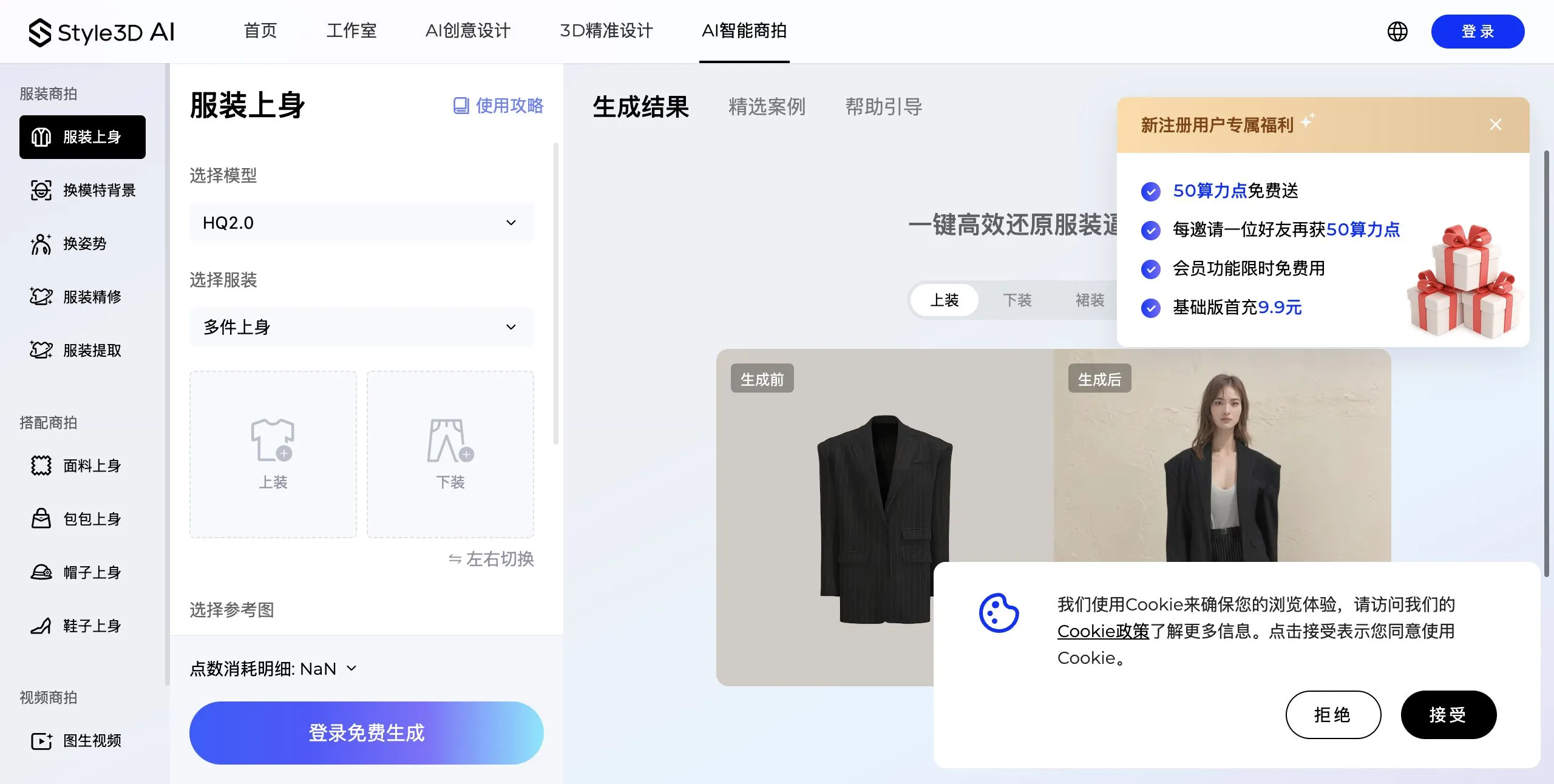 Style3D AI