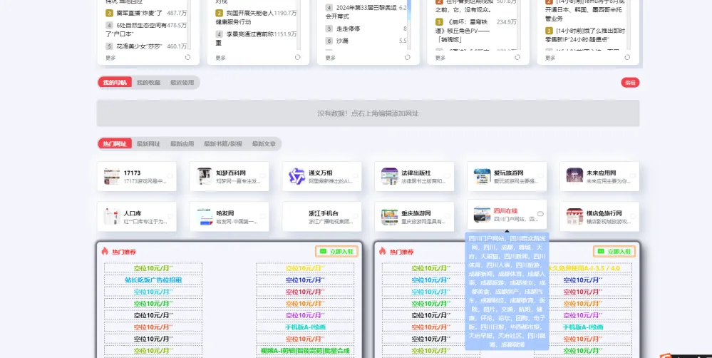 wordpress一为主题 | 导航主题 |带全站数据加优化