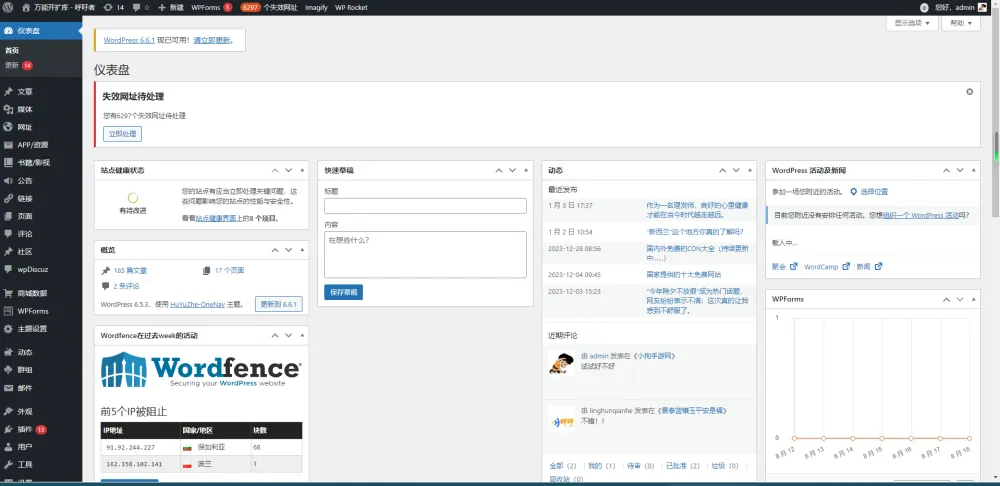 wordpress一为主题 | 导航主题 |带全站数据加优化