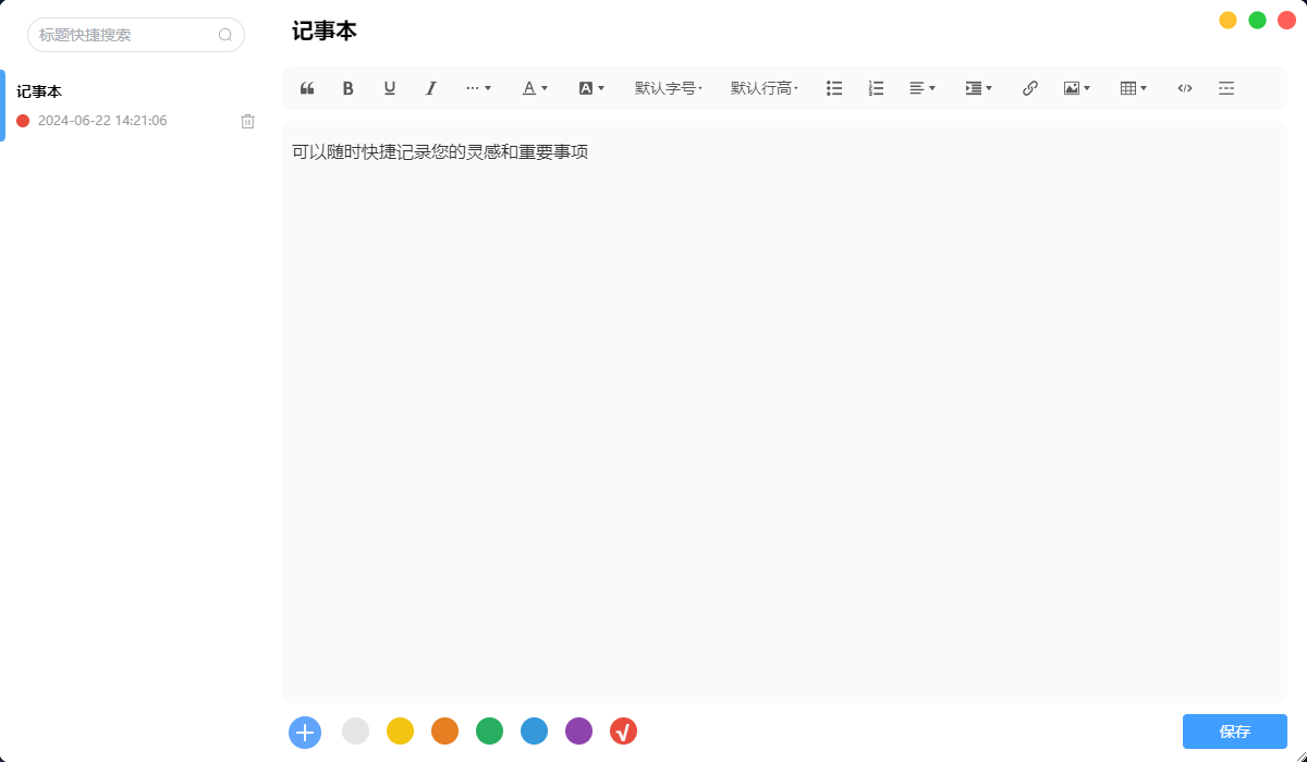 记事本