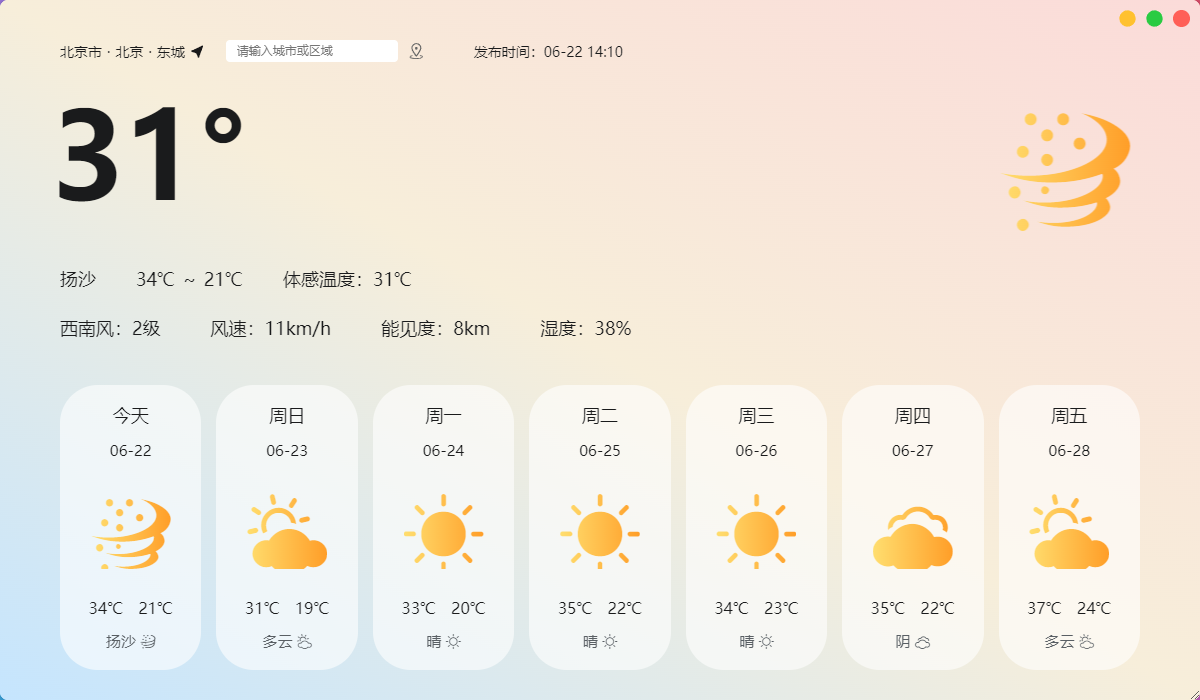 索猎Start实时天气组件 - 7天预报、空气质量监测
